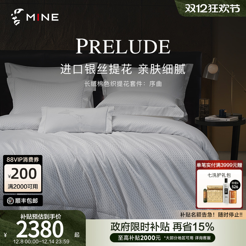 MINE/寐100支长绒棉色织提花高级床单床笠高级纯棉四件套 序曲