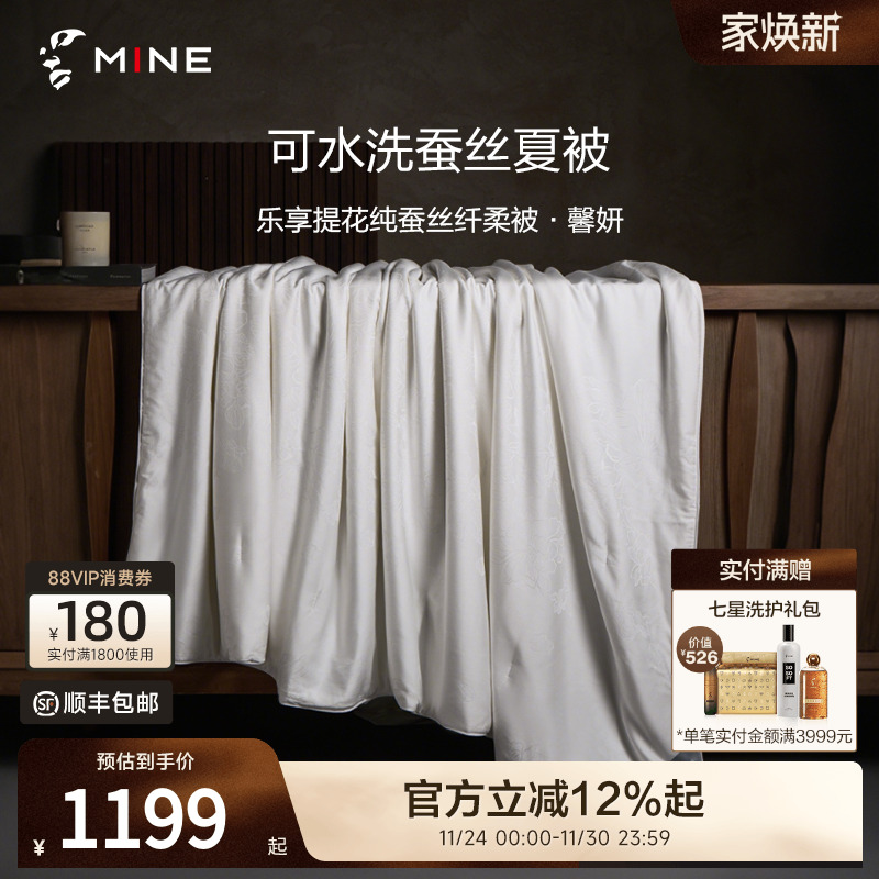 MINE/寐提花纯蚕丝纤维被
