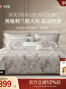 MINE/寐莱赛尔天丝四件套轻奢高级印花春夏床笠床单被套 伊莱恩