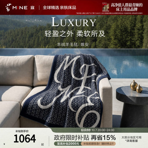 MINE/寐羊毛毯办公室午休毯轻奢