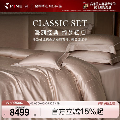 MINE/寐120支长绒棉纯棉四件套