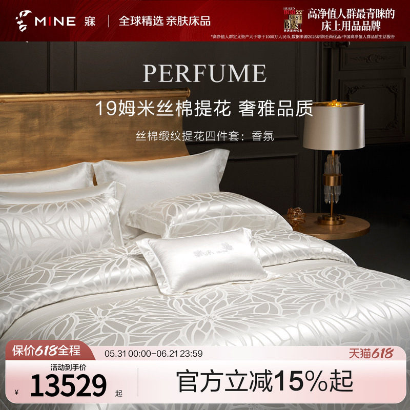 MINE/寐19姆米丝棉提花四件套床单被套四季床上用品床品套件 香氛