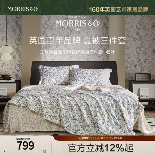 MINE/寐Morris&Co兰精天丝纤维被