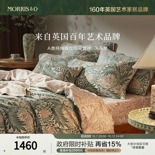 MINE/寐Morris&CoA类纯棉四件套