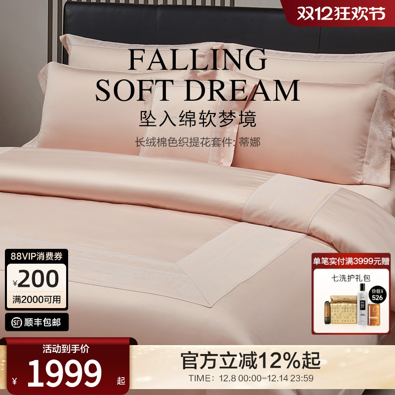 MINECASA/寐100%长绒棉提花套件