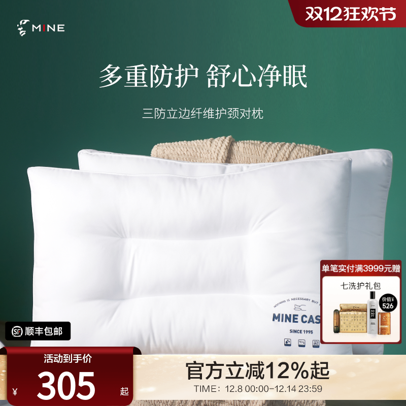MINECASA三防立边纤维护颈对枕