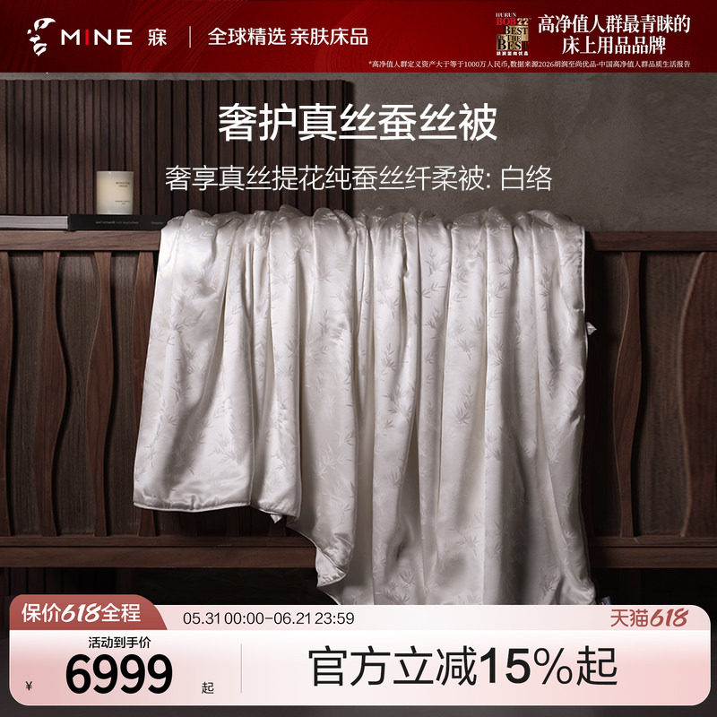 MINE/寐100%桑蚕丝被真丝提花抗菌可水洗春秋被四季被芯送礼 白络