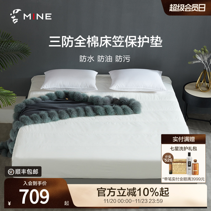 MINE/寐纯棉防水床笠抗菌隔尿