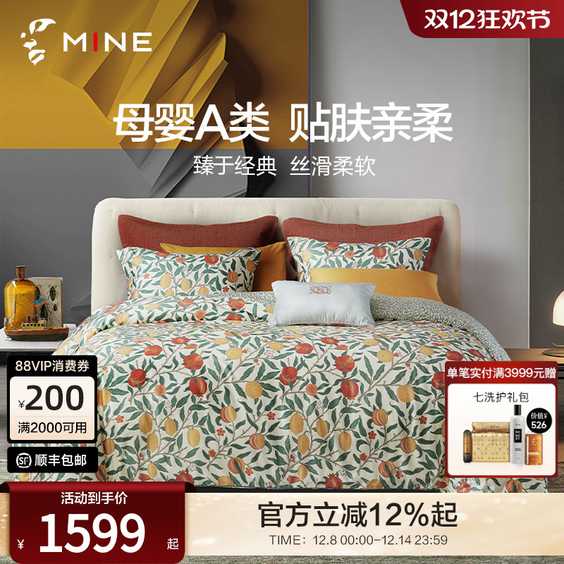 MINE/寐A类面料纯棉印花四件套