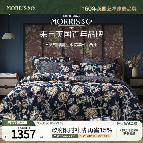 Morris&CoA类纯棉冬季磨毛四件套