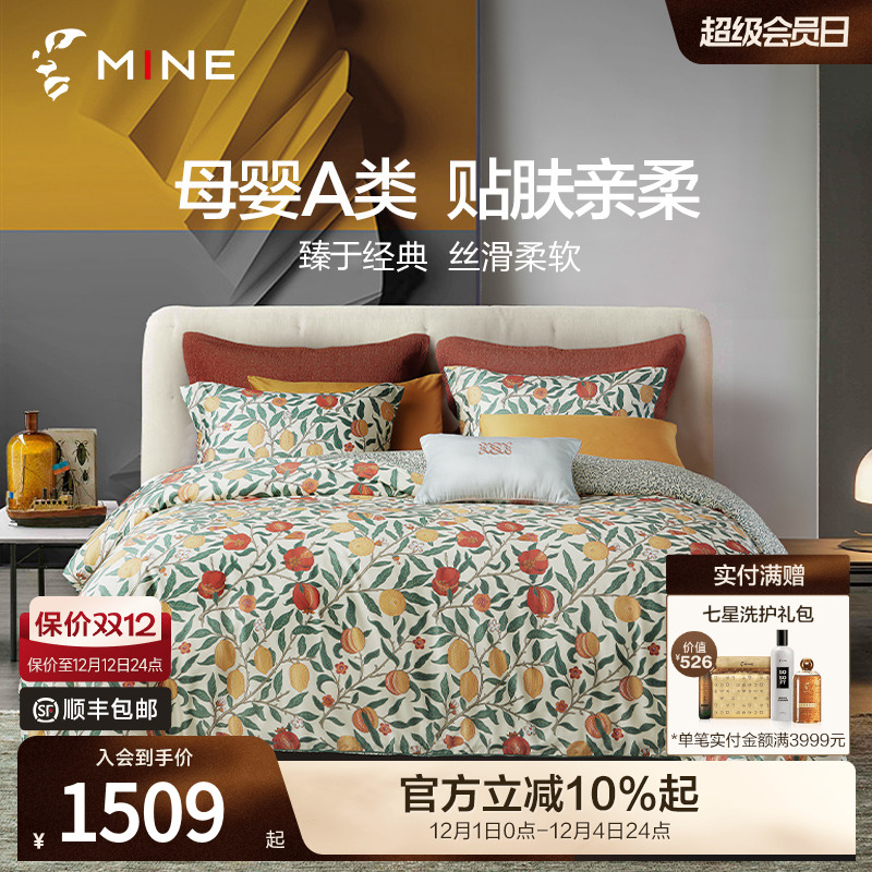 MINE/寐A类面料纯棉印花四件套