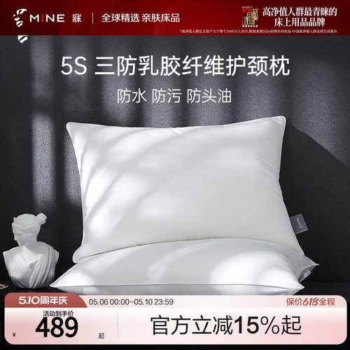 MINE/寐5s乳胶纯棉护颈枕头