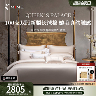 MINE 香草 寐100支双股长绒棉缎纹蕾丝纯棉四件套全棉床上床单