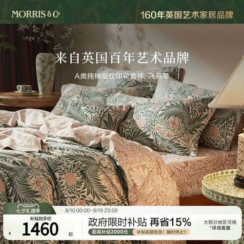 MINE/寐Morris&CoA类纯棉四件套