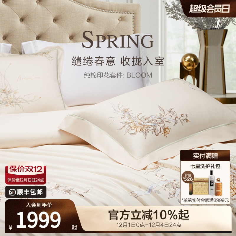 MINECASA寐100%新疆长绒棉四件套