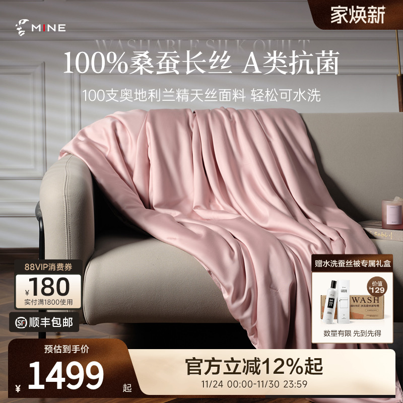 MINE/寐100支天丝可水洗桑蚕丝被