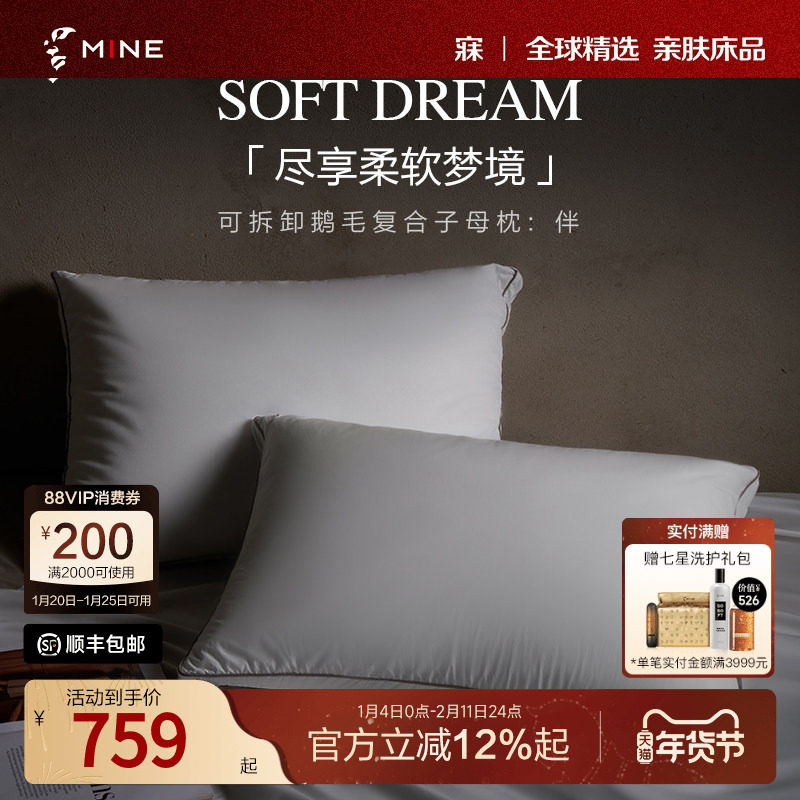 MINE/寐120支白鹅毛羽绒枕复合子母枕可拆卸枕头高级枕芯送礼 伴,床上用品,羽绒枕/羽毛枕,淘宝优惠券,粉丝福利购,淘宝优惠卷