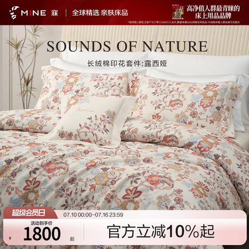 MINE/寐纯棉印花春夏送礼四件套