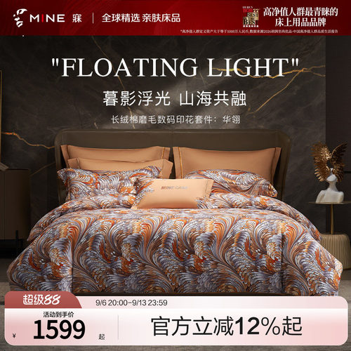 MINE/寐长绒棉双面磨毛四件套