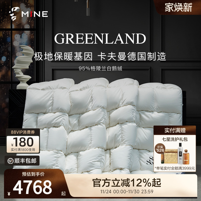 MINE/寐95鹅绒被A类100支天丝