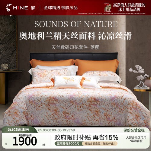 MINE/寐奥地利兰精天丝四件套