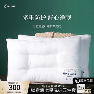 900g 寐三防纖維護頸枕枕頭護頸椎助睡眠枕芯一對45 MINECASA
