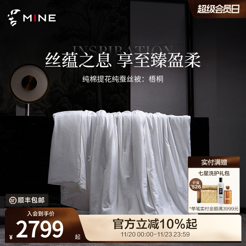 mine寐100%桑蚕丝被春秋被