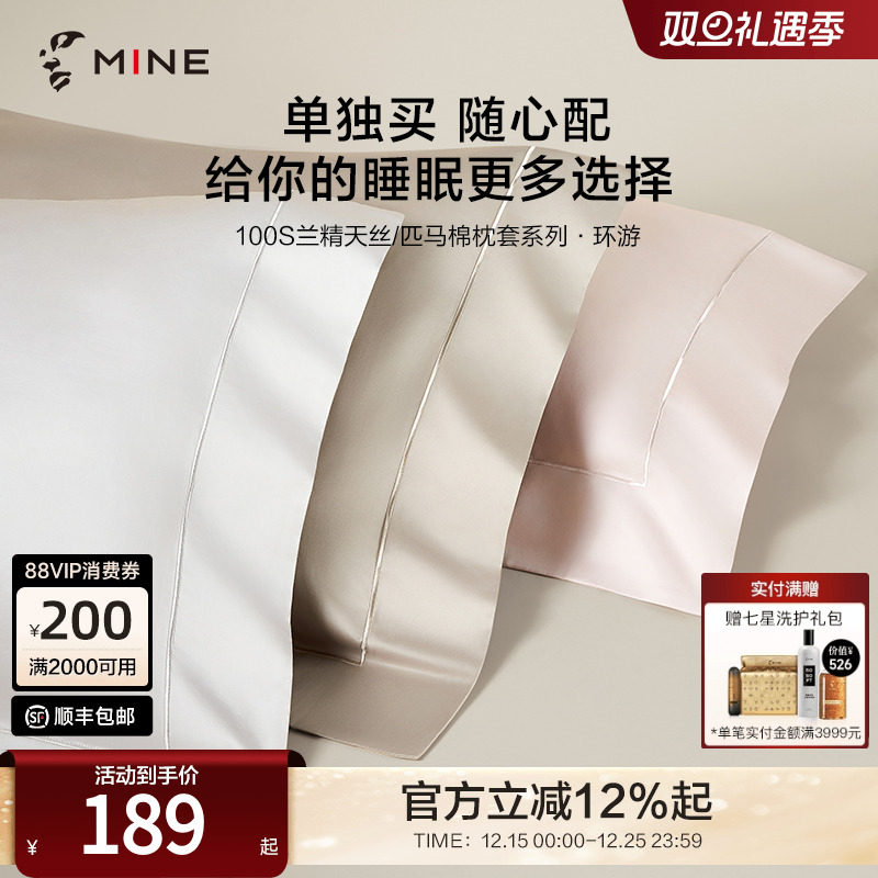 MINE/寐100支天丝匹马棉短枕套四季通用枕头套高级纯色纯棉 环游