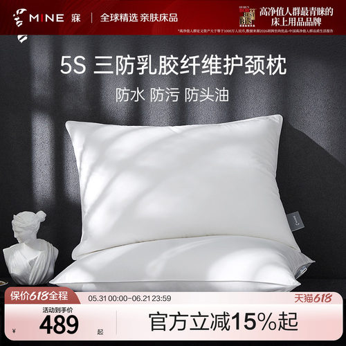 MINE/寐5s乳胶纯棉护颈枕头