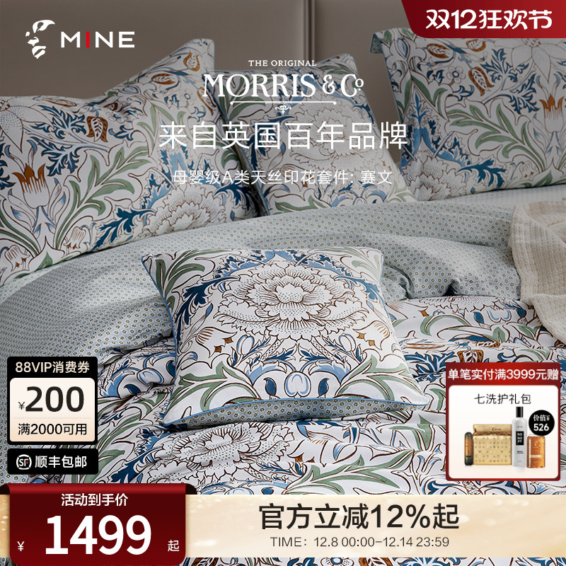 MINE/寐天丝夏季凉感四件套