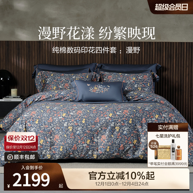 MINE/寐新疆长绒棉纯棉四件套