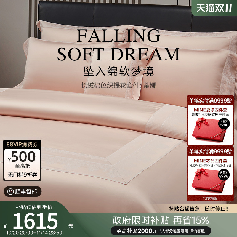 MINE/寐100支新疆长绒棉床单床笠提花四件套高级床品套件 蒂娜 MINE/寐100支新疆长绒棉床单床笠提花四件套高级床品套件 蒂娜