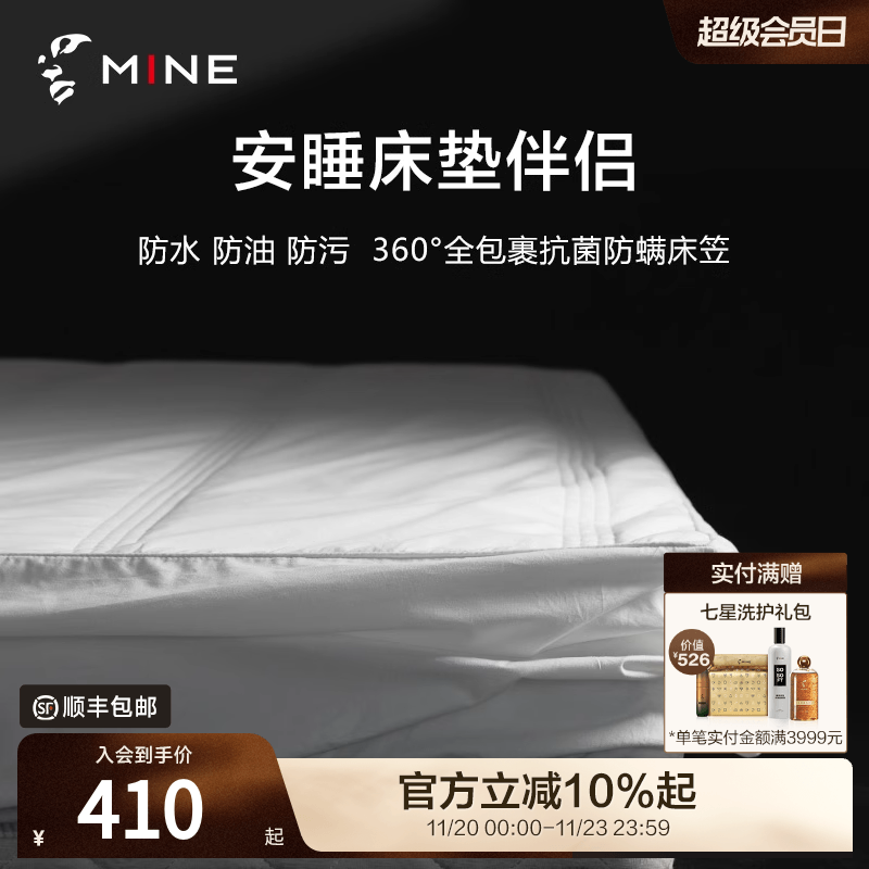 MINE纯棉床笠三防抗菌包裹通用