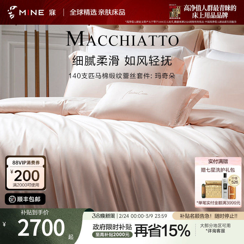 MINE/寐140支匹马棉四件套纯棉床单春秋轻奢高级床品套件 玛奇朵 - mine寐家居旗舰店出品