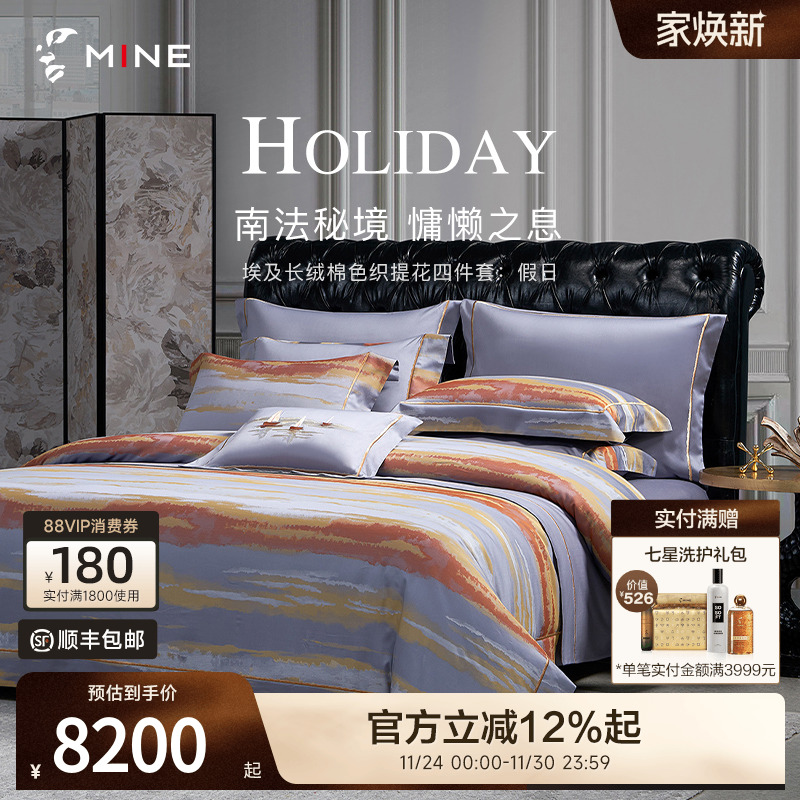 寐MINE埃及长绒棉色织提花四件套