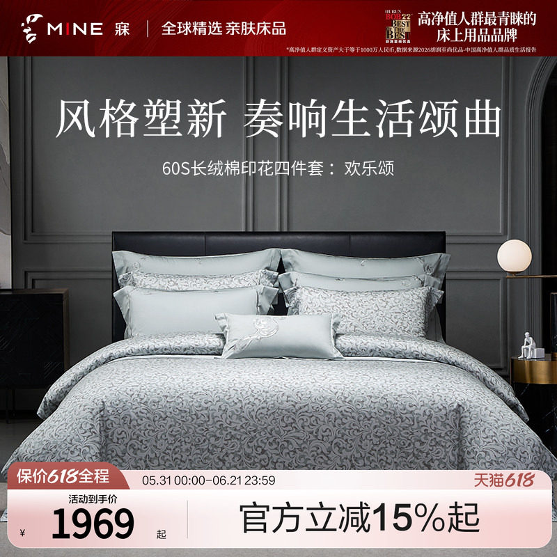 MINE/寐长绒棉四件套全棉纯棉套件床上用品纯棉被套 欢乐颂·寐