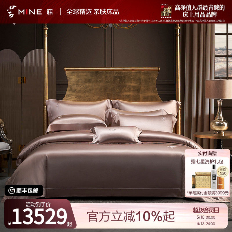 MINE/寐丝棉轻奢缎纹绣花床上四件套纯色床品被套床单套件 馨灰樱
