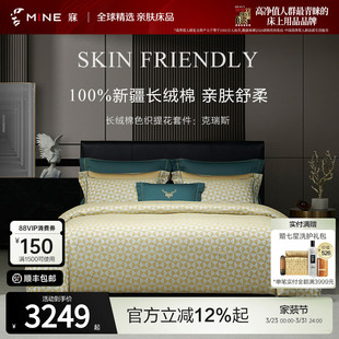 MINE 克瑞斯.寐 寐新疆长绒棉四件套纯棉提花春夏轻奢床品套件