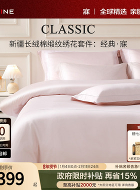 MINE/寐新疆长绒棉四件套纯棉床单秋冬轻奢高级床品套件 经典·寐