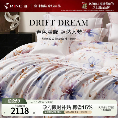 MINE/寐长绒棉印花四季送礼套件
