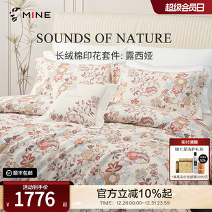 露西娅 高级床品床单被套 MINE 寐长绒棉四件套纯棉套件秋冬四季