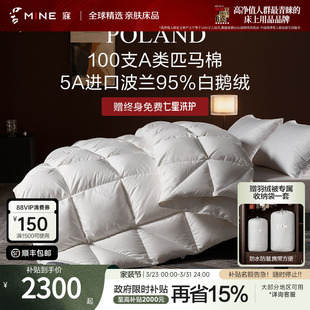 MINE 乌托邦Ⅱ 寐5A波兰95白鹅绒被100支纯棉抗菌羽绒被芯被子春
