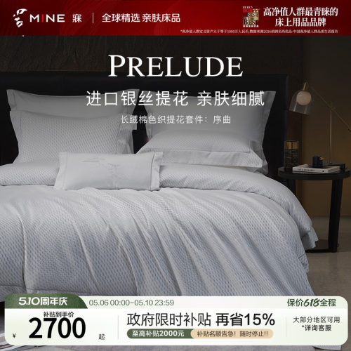 MINE/寐100支长绒棉四季送礼套件