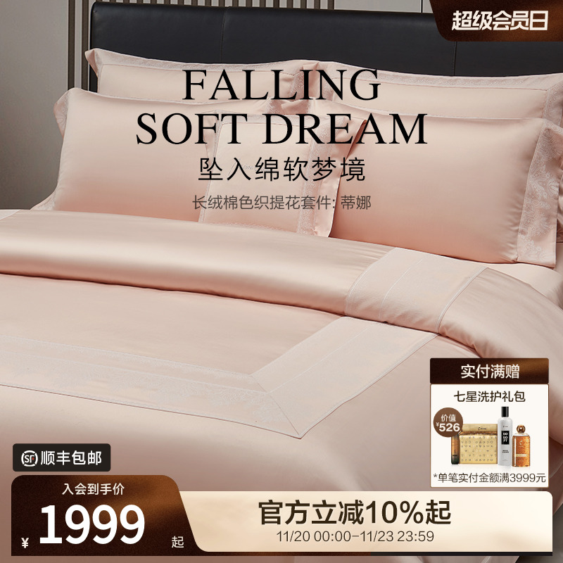 MINECASA/寐100%长绒棉提花套件