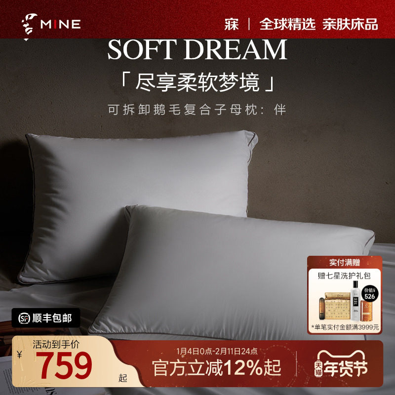 MINE/寐120支白鹅毛羽绒枕复合子母枕可拆卸枕头高级枕芯送礼 伴,床上用品,羽绒枕/羽毛枕,淘宝优惠券,粉丝福利购,淘宝优惠卷