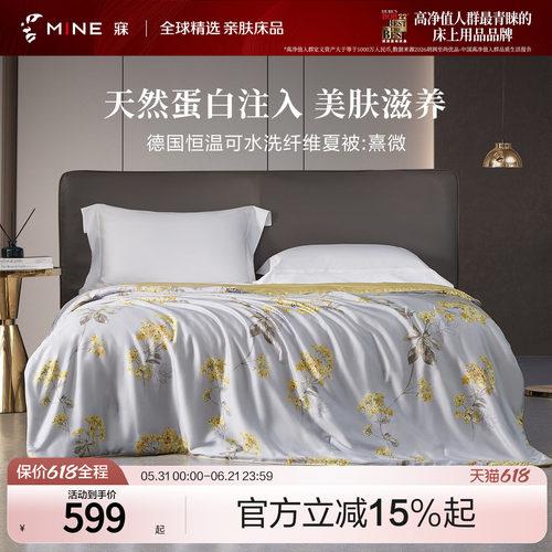 MINE/寐天丝可水洗春夏被子被芯