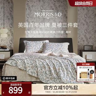 卷叶 凉感轻奢空调被 MINE 寐Morris&Co兰精天丝纤维被三件套夏季