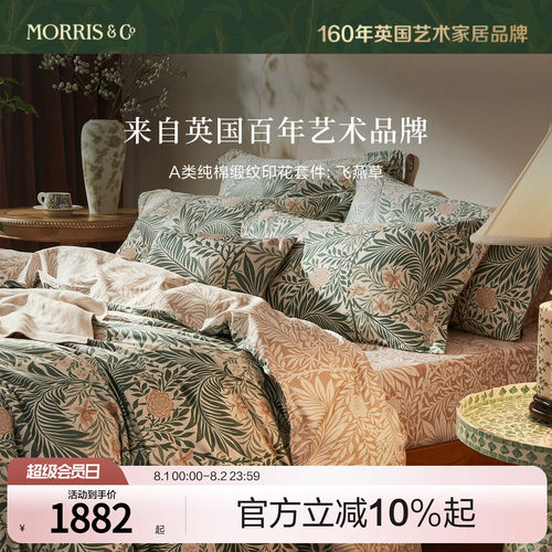 MINE/寐Morris&CoA类纯棉四件套