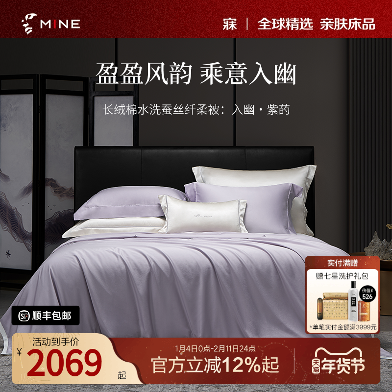 MINE/寐100%桑蚕丝被夏季空调被四季通用被子春秋被夏凉被 入幽,床上用品,蚕丝被,淘宝优惠券,粉丝福利购,淘宝优惠卷