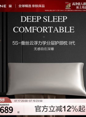 MINE/寐桑蚕丝枕头家用成人枕芯5S云浮枕护颈枕 II代 50*72cm